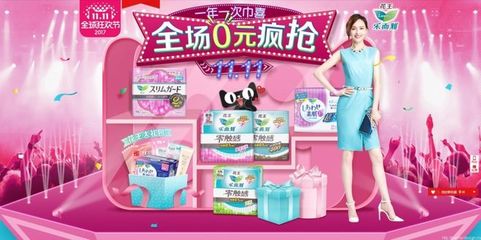 雙十一狂歡 日用品與衛生巾全場0元瘋搶